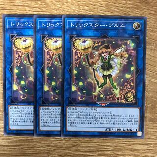 トリックスター・ブルム　３枚