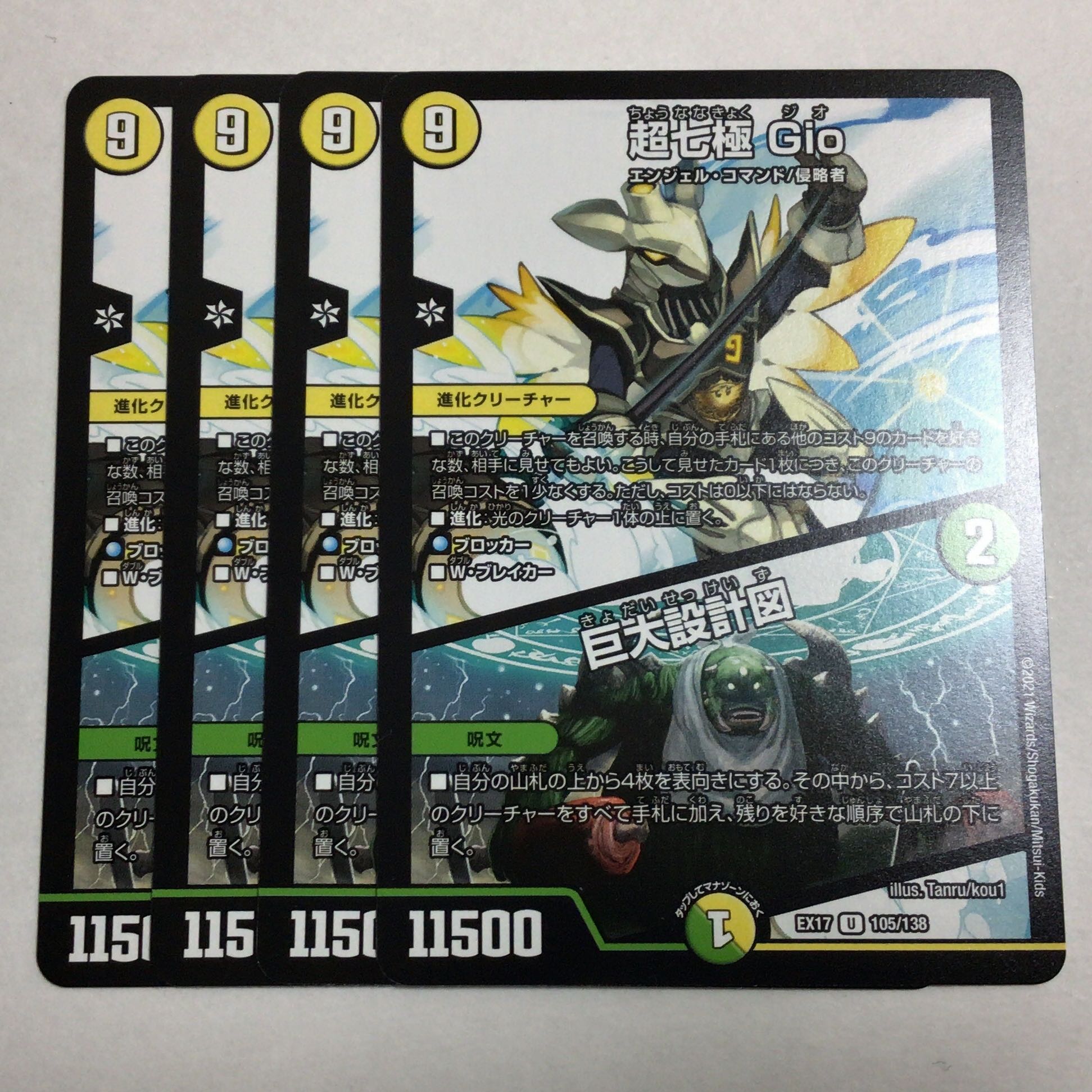 超七極 Gio|巨大設計図