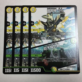 超七極 Gio｜巨大設計図