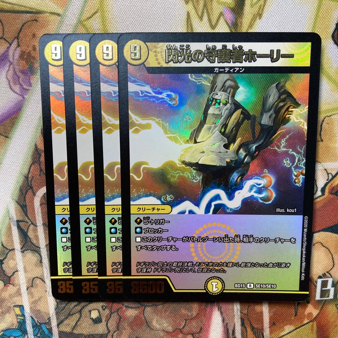 閃光の守護者ホーリー R-foil 4枚セット