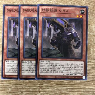 鉄獣戦線 ケラス　３枚
