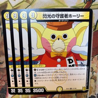 Flash guardian holly, set of 4