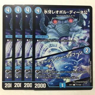 氷牙レオポル・ディーネ公｜エマージェンシー・タイフーン