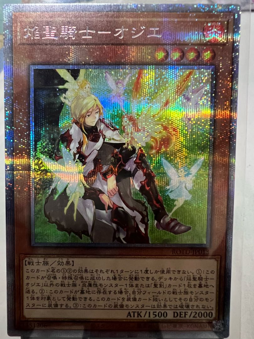 焔聖騎士-オジエ プリズマティックシークレットレア 美品 5つ目