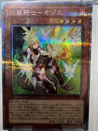 焔聖騎士-オジエ プリズマティックシークレットレア　美品　5つ目