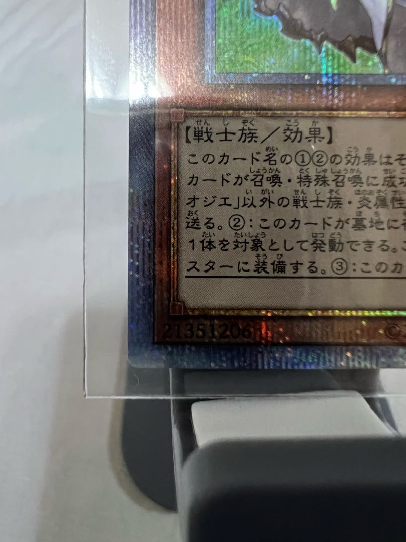 焔聖騎士-オジエ プリズマティックシークレットレア 美品 5つ目