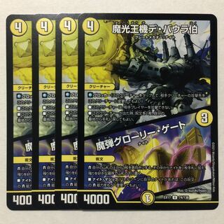 魔光王機デ・バウラ伯｜魔弾グローリー・ゲート