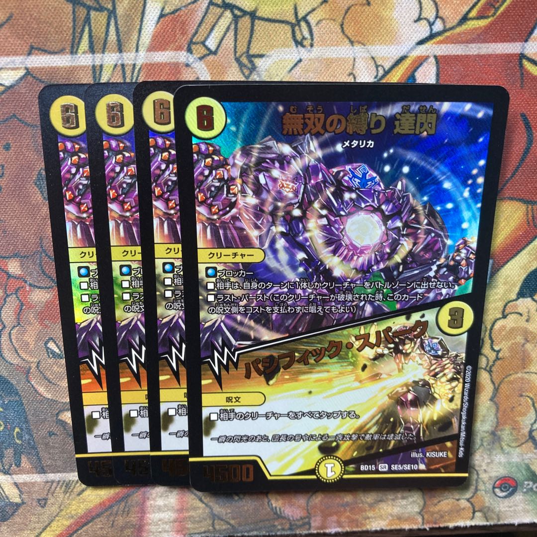 無双の縛り 達閃｜パシフィック・スパーク　4枚セット