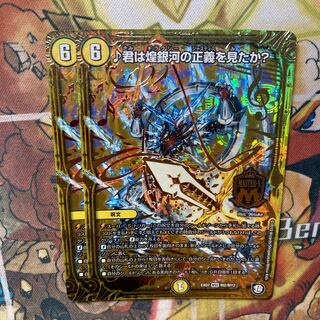 君は煌銀河の正義を見たか? 2枚セット