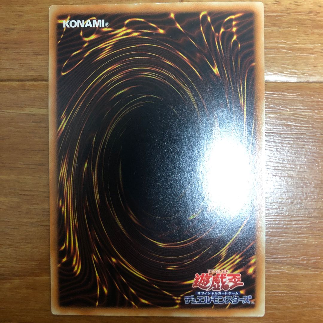 邪竜星-ガイザー アルティメットレア