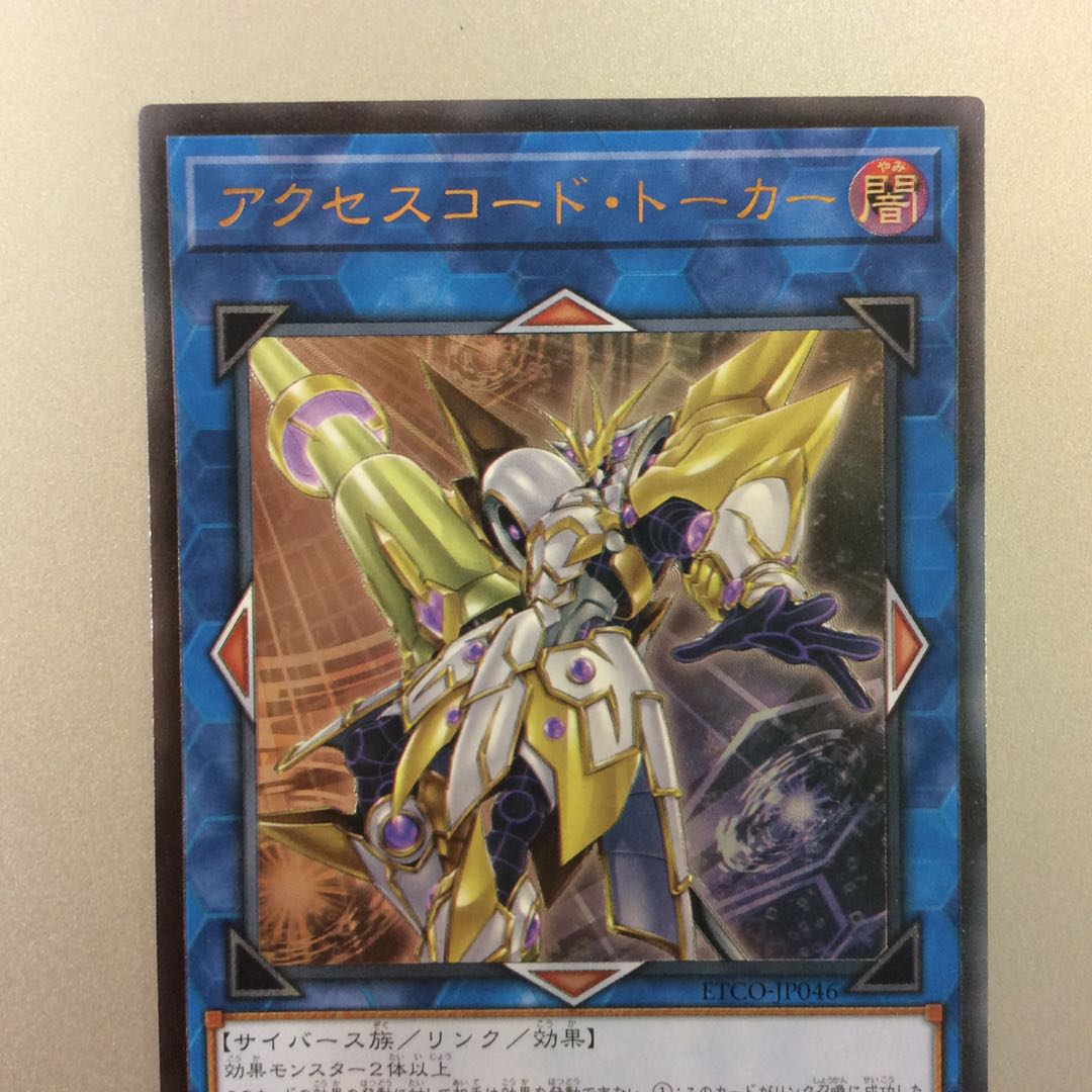 (微キズ)アクセスコードトーカー アルティメットレア