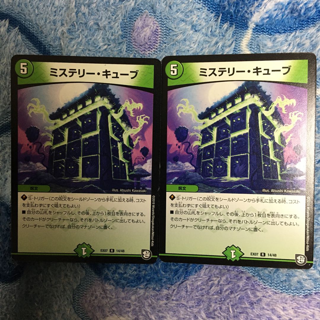 ミステリーキューブ 2枚