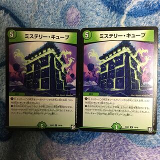 ミステリーキューブ 2枚