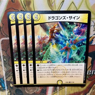 ドラゴンズ・サイン　4枚セット