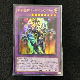 アジア版　鋼鉄の魔導騎士-ギルティギア・フリード ウルトラレア