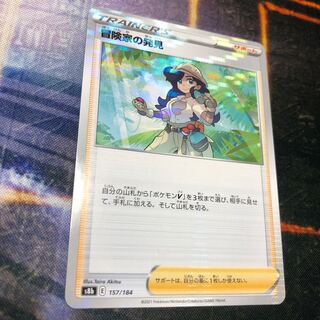 冒険家の発見(キラ) VMAXクライマックス