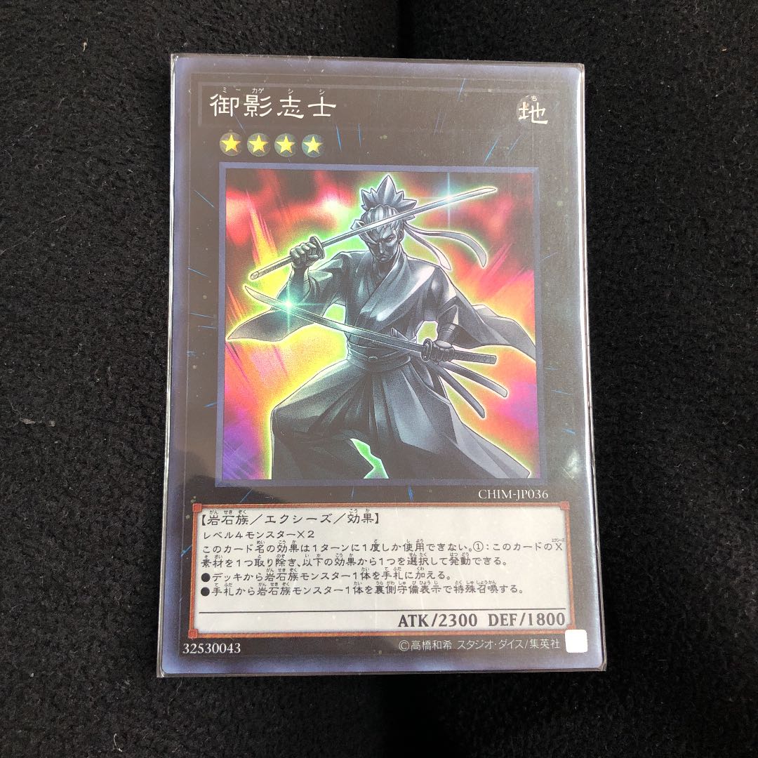 御影志士 スーパーレア