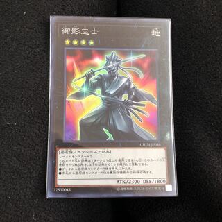 御影志士 スーパーレア