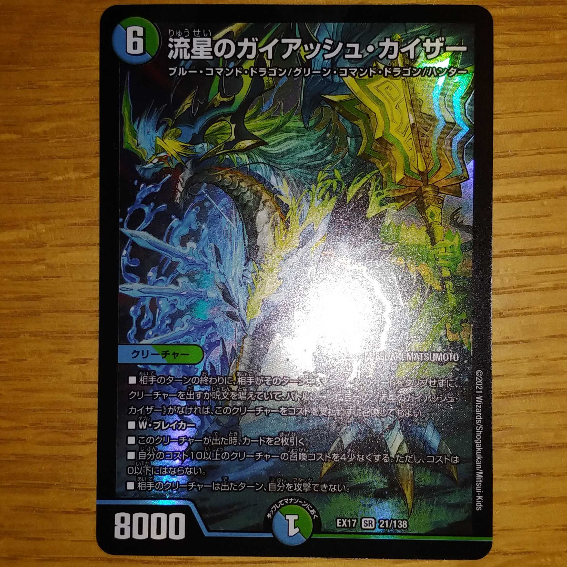 流星のガイアッシュ・カイザー