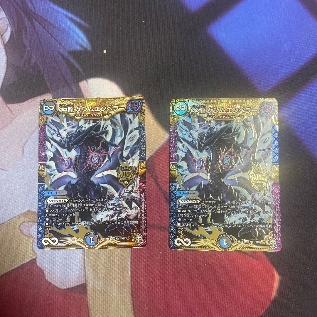 ∞龍 ゲンムエンペラー 2枚セット