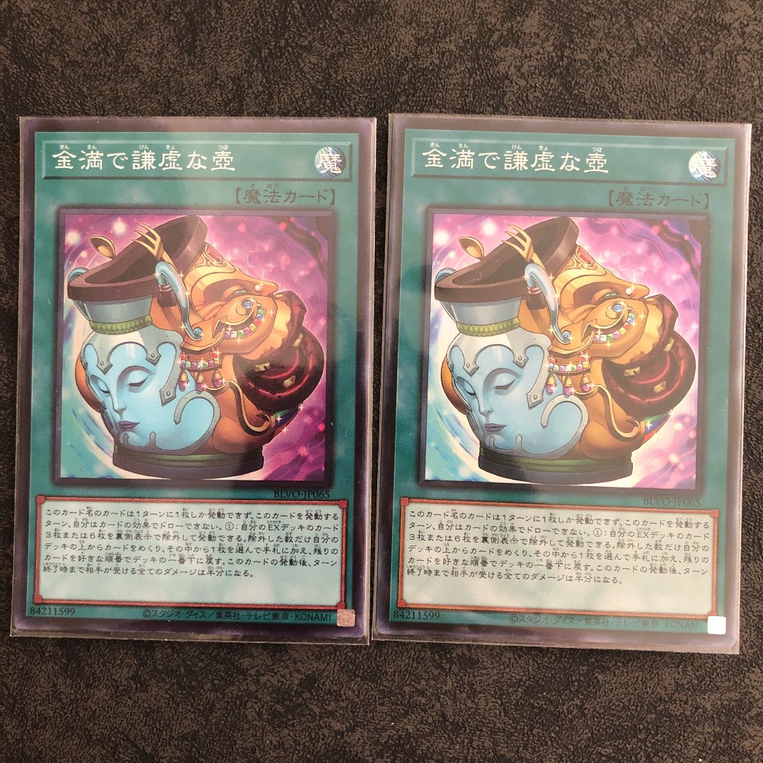 金満で謙虚な壺 スーパーレア2枚