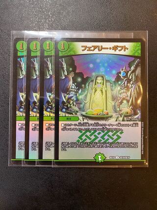 フェアリー・ギフト