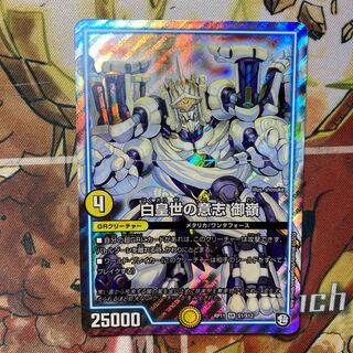 The Will of the White Emperor Gorye