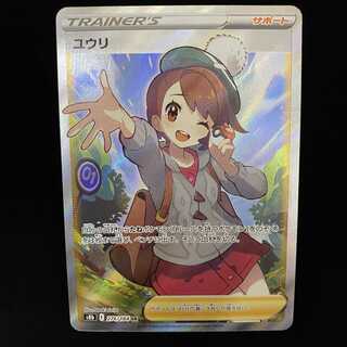 Special Year End Magi Price] Yuri SR VMAX Climax