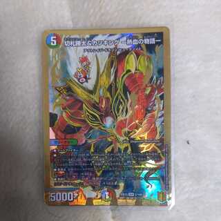 切札勝太&カツキング -熱血の物語- DSR