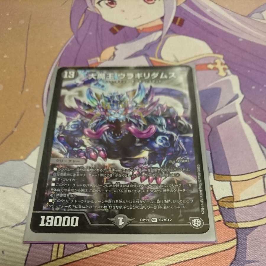 大魔王 ウラギリダムス SR