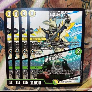 超七極 Gio｜巨大設計図　4枚セット