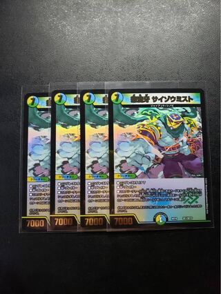 怒流牙 サイゾウミスト