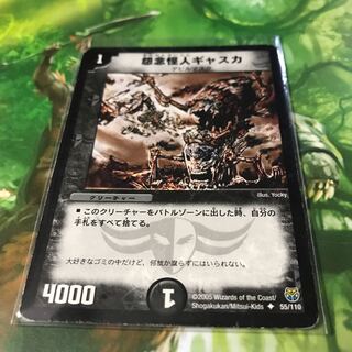 怨念怪人ギャスカ