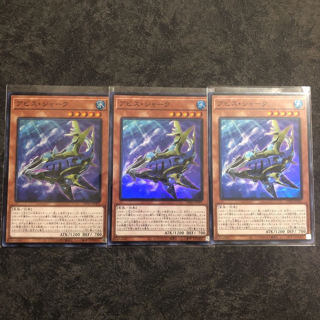 アジア版　アビス・シャーク スーパーレア3枚