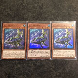 アジア版　アビス・シャーク スーパーレア3枚