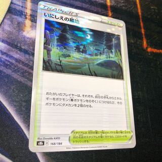 いにしえの墓地(キラ) VMAXクライマックス