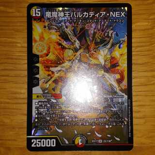 竜魔神王バルカディア・NEX