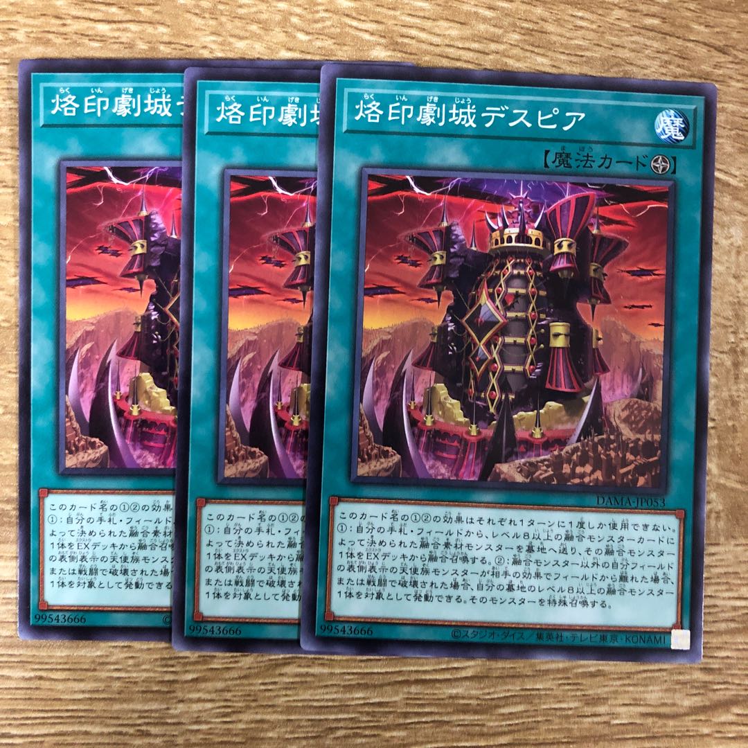 烙印劇城デスピア　３枚