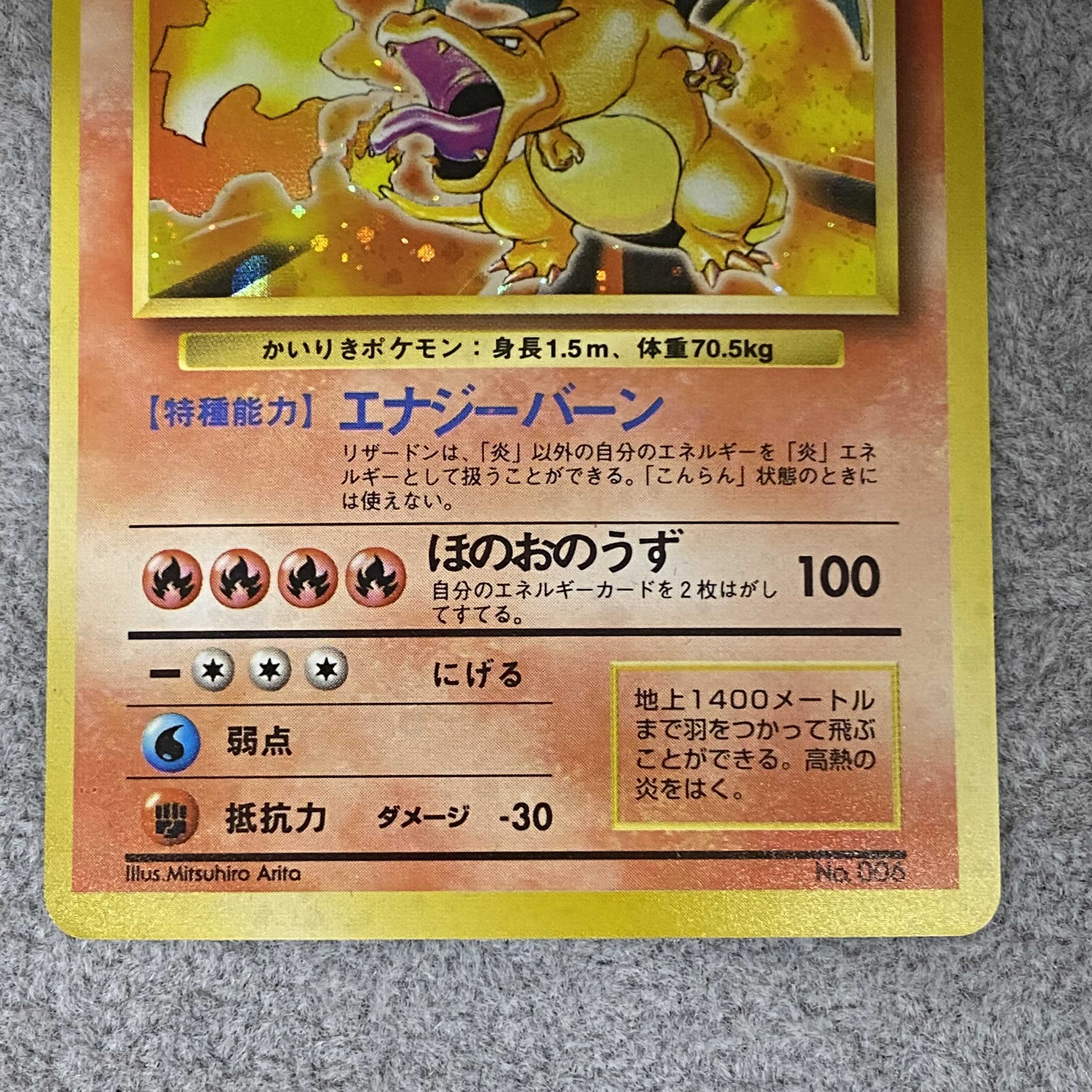 旧裏 ポケモンカードゲーム リザードン 美品 かえんリザードン 