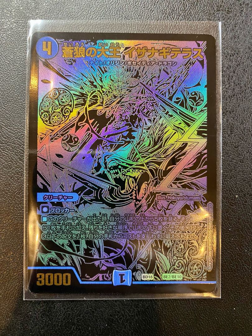 蒼狼の大王イザナギテラス