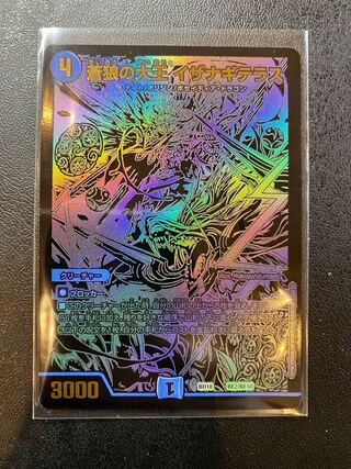 蒼狼の大王イザナギテラス