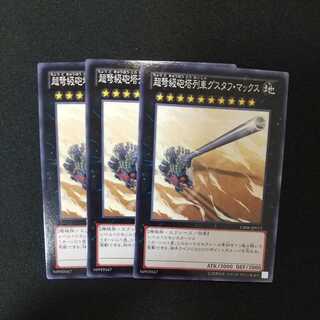 超弩級砲塔列車グスタフ・マックス ノーマル　他オーダー