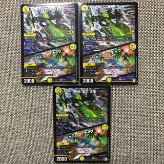 奇石ミクセル/ジャミング・チャフ (PRP3/Y17)