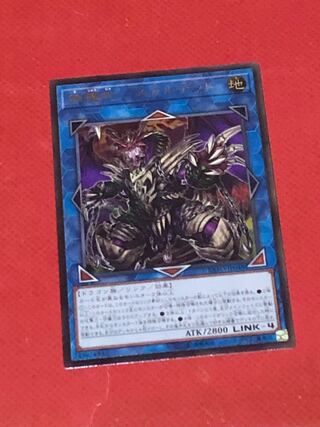 Chain Dragon Snake - Skaldet Ultimate Rare