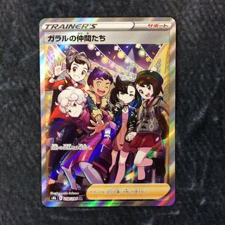 （美品）ガラルの仲間たち　SR　258/184