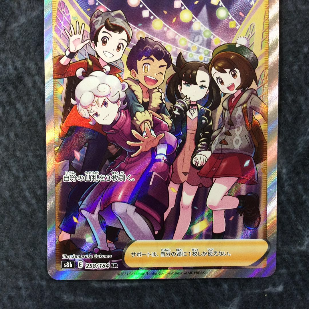 （美品）ガラルの仲間たち　SR　258/184