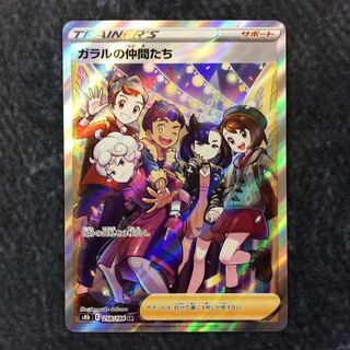 （微キズ）ガラルの仲間たち　SR　258/184