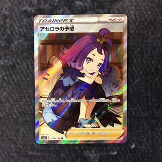 （美品）アセロラの予感　SR　255/184
