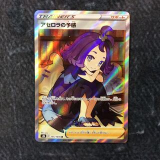 （微キズ）アセロラの予感　SR　255/184