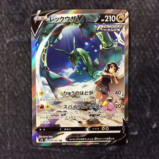 (Beautiful) Rayquaza SR 076/067